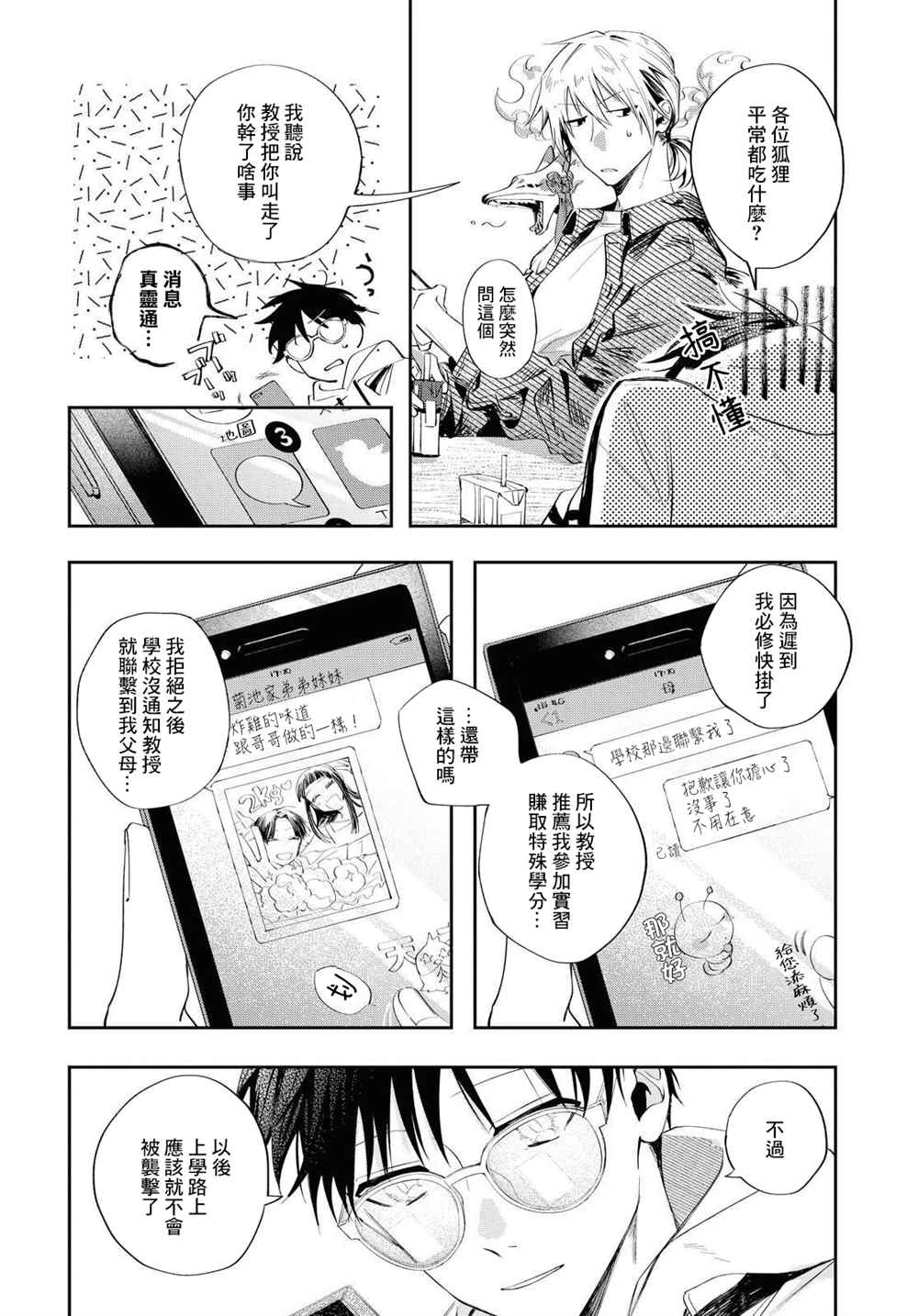 《巴罗尔终焉》漫画最新章节第10话免费下拉式在线观看章节第【21】张图片