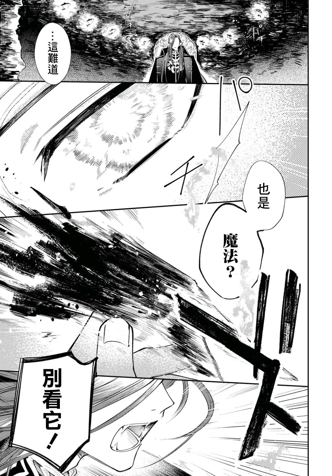 《巴罗尔终焉》漫画最新章节第2话 世界齿轮开始转动免费下拉式在线观看章节第【8】张图片