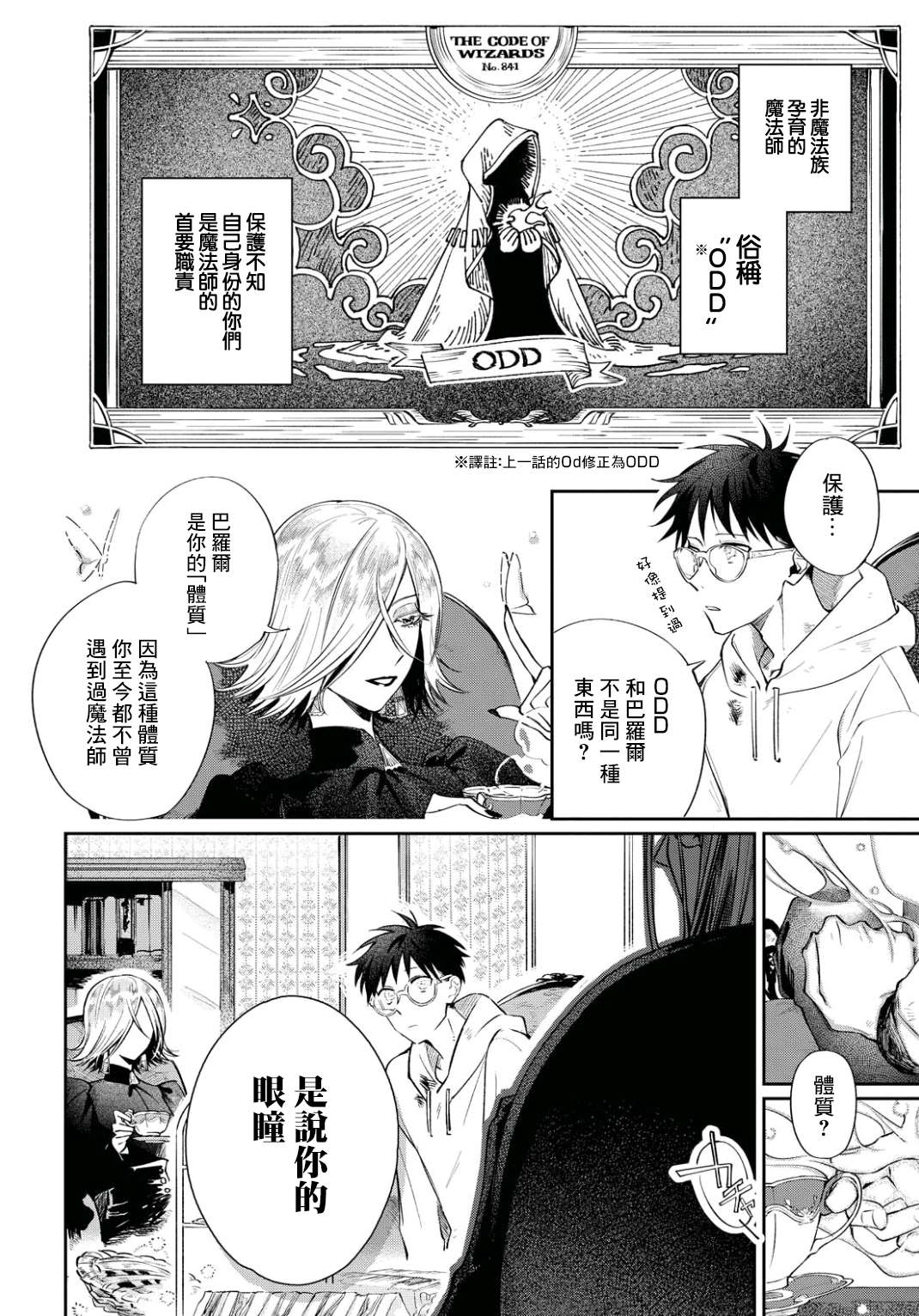 《巴罗尔终焉》漫画最新章节第2话 世界齿轮开始转动免费下拉式在线观看章节第【22】张图片