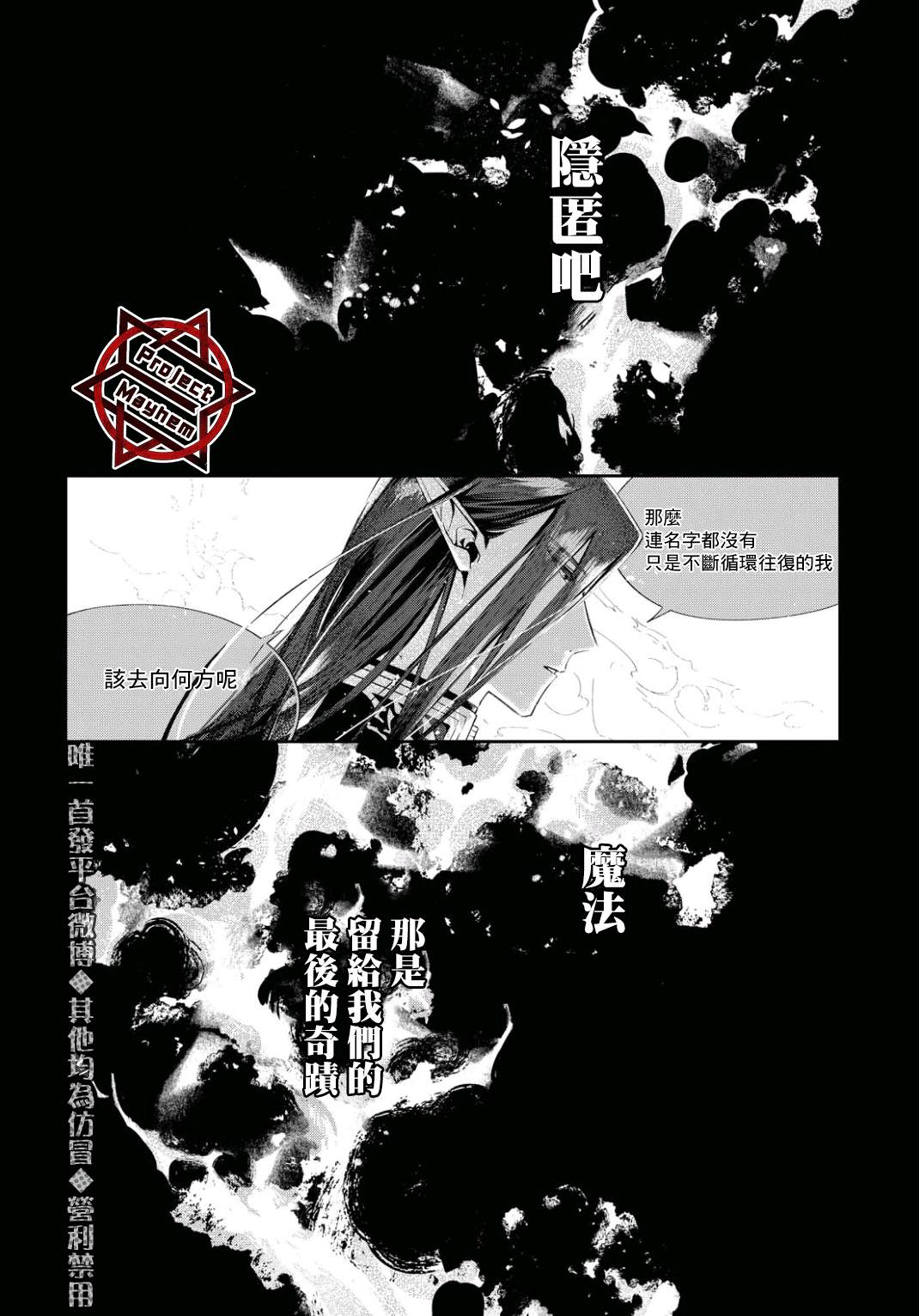 《巴罗尔终焉》漫画最新章节第6话 东临三贤者免费下拉式在线观看章节第【30】张图片