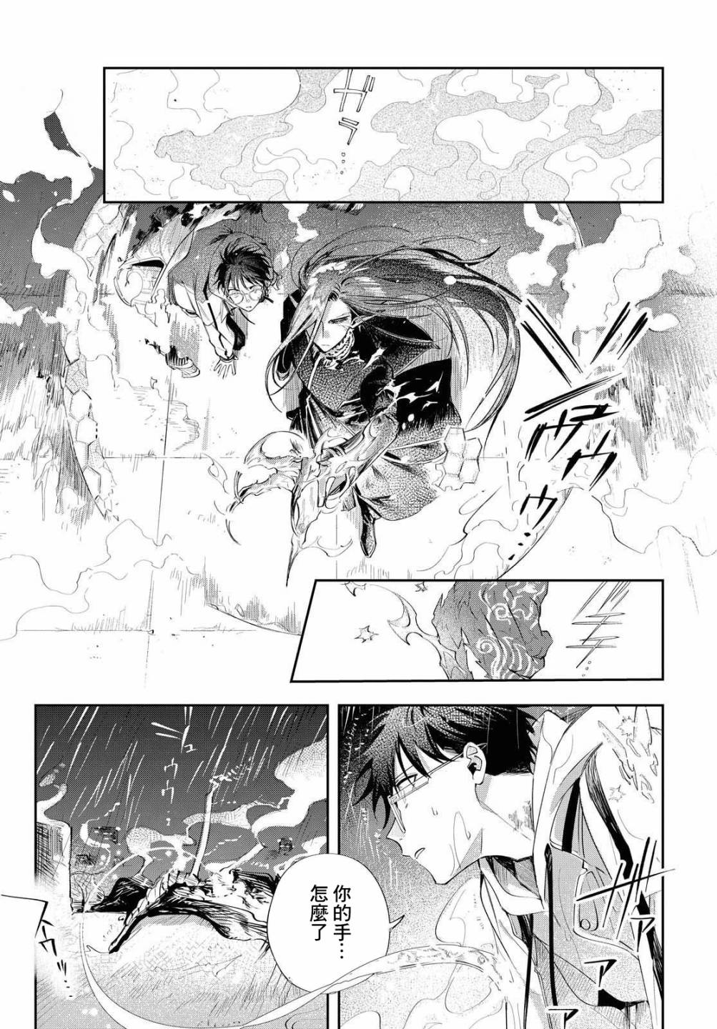 《巴罗尔终焉》漫画最新章节第11话 活祭的嘶吼免费下拉式在线观看章节第【26】张图片