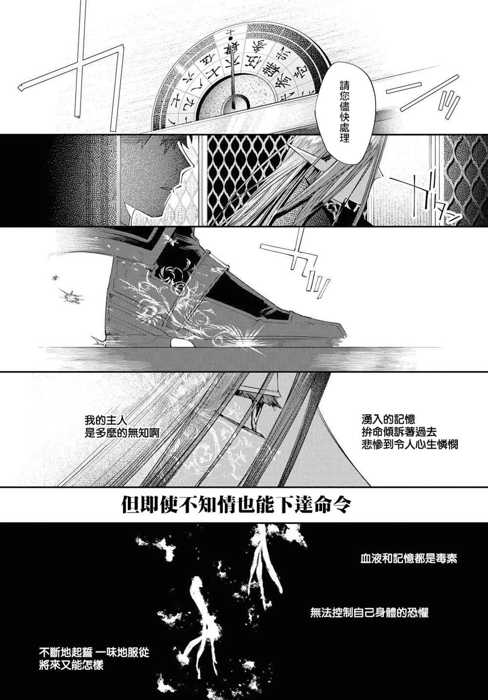 《巴罗尔终焉》漫画最新章节第10话免费下拉式在线观看章节第【17】张图片