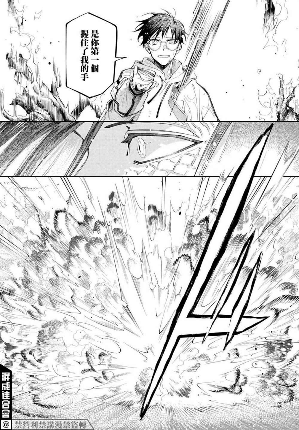 《巴罗尔终焉》漫画最新章节第12话 所谓命运就是自己选择的道路免费下拉式在线观看章节第【11】张图片