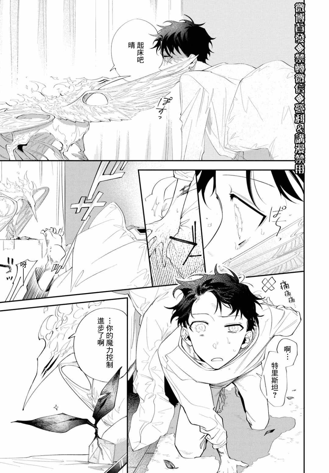 《巴罗尔终焉》漫画最新章节第7话 Who Goes There？免费下拉式在线观看章节第【12】张图片