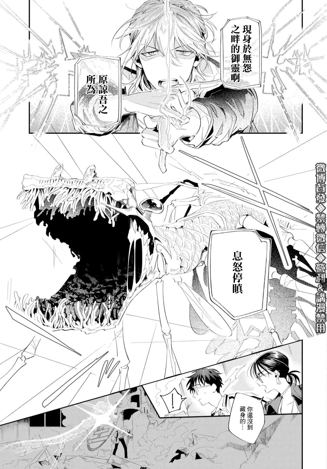 《巴罗尔终焉》漫画最新章节第8话 与影同行（前篇）免费下拉式在线观看章节第【26】张图片