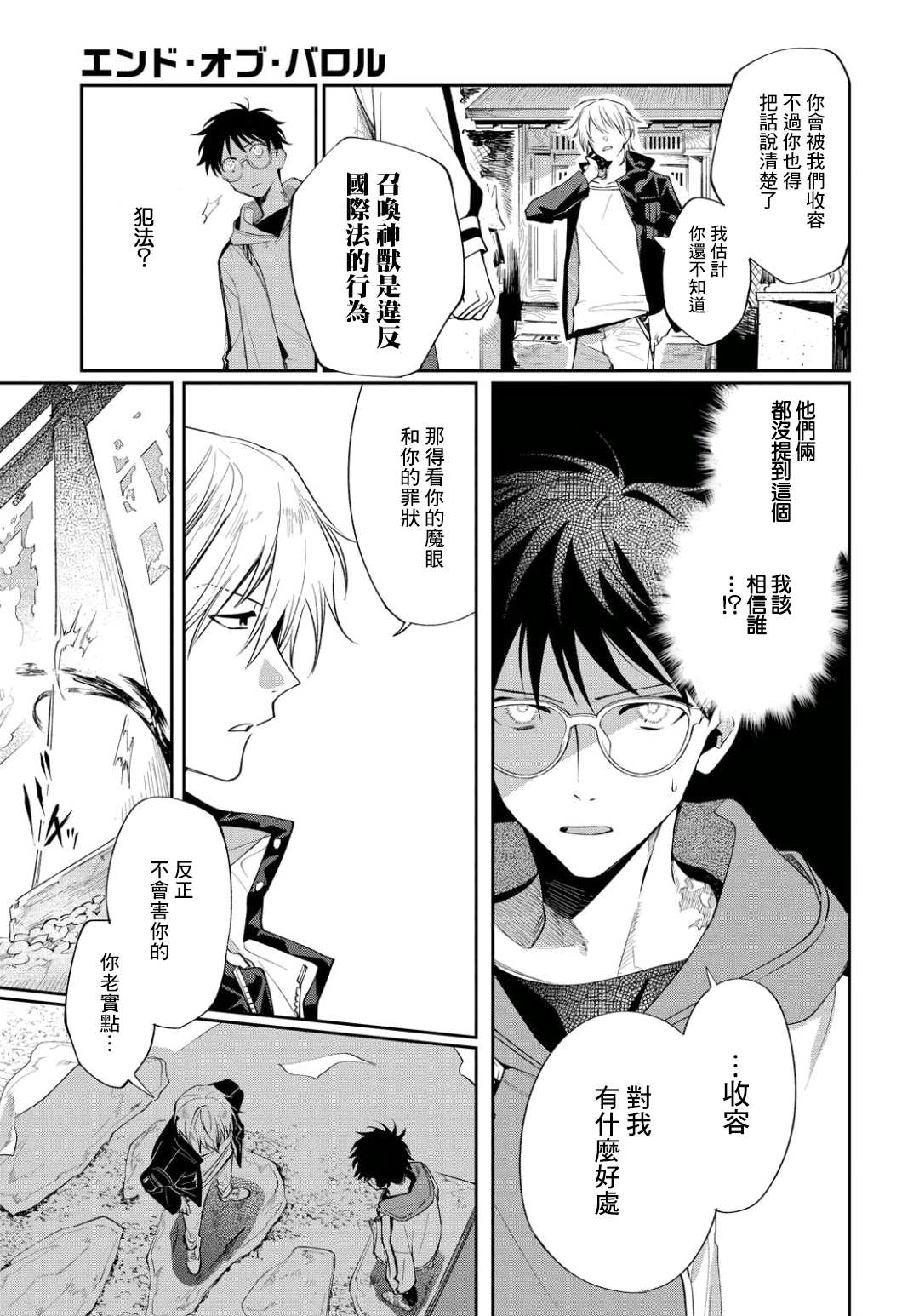 《巴罗尔终焉》漫画最新章节第3话 崭新的早晨免费下拉式在线观看章节第【23】张图片