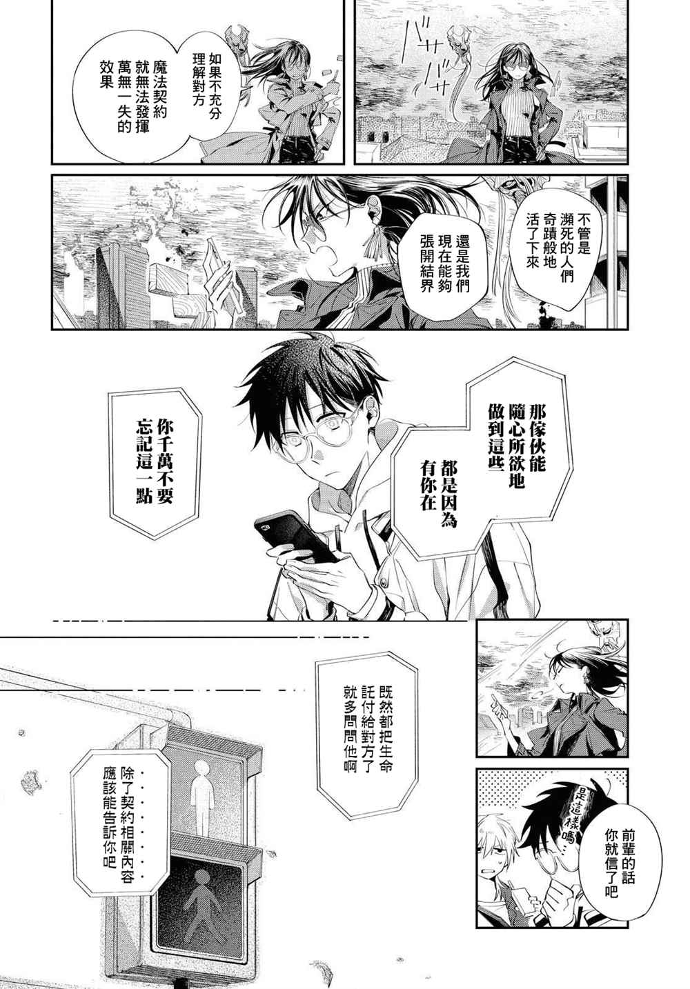 《巴罗尔终焉》漫画最新章节第10话免费下拉式在线观看章节第【27】张图片