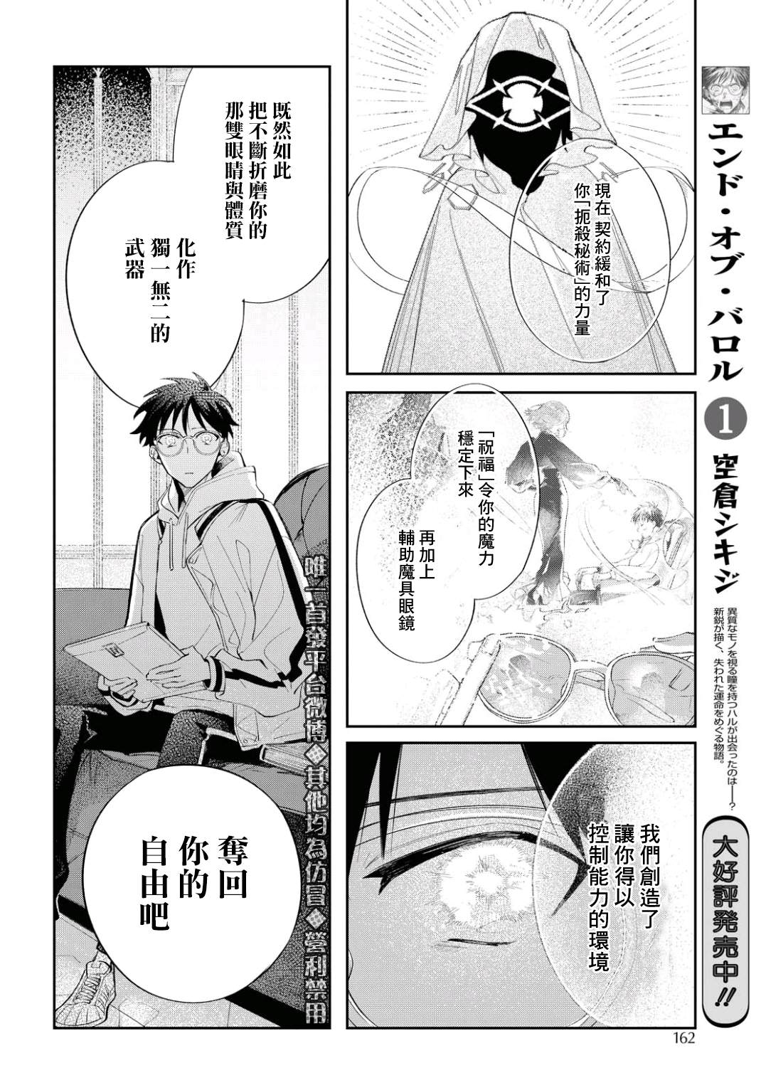 《巴罗尔终焉》漫画最新章节第6话 东临三贤者免费下拉式在线观看章节第【14】张图片