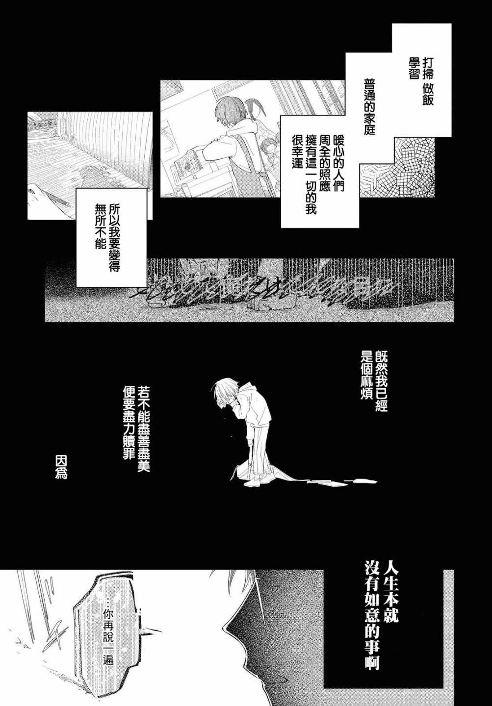 《巴罗尔终焉》漫画最新章节第11话 活祭的嘶吼免费下拉式在线观看章节第【3】张图片