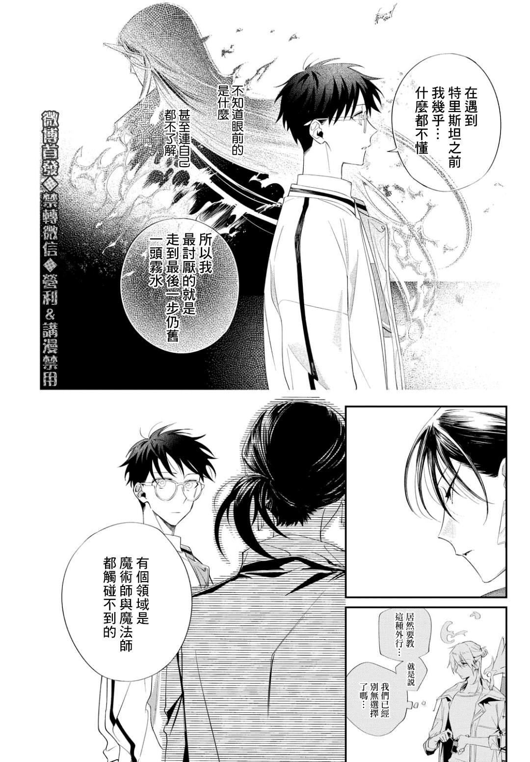 《巴罗尔终焉》漫画最新章节第8话 与影同行（前篇）免费下拉式在线观看章节第【15】张图片