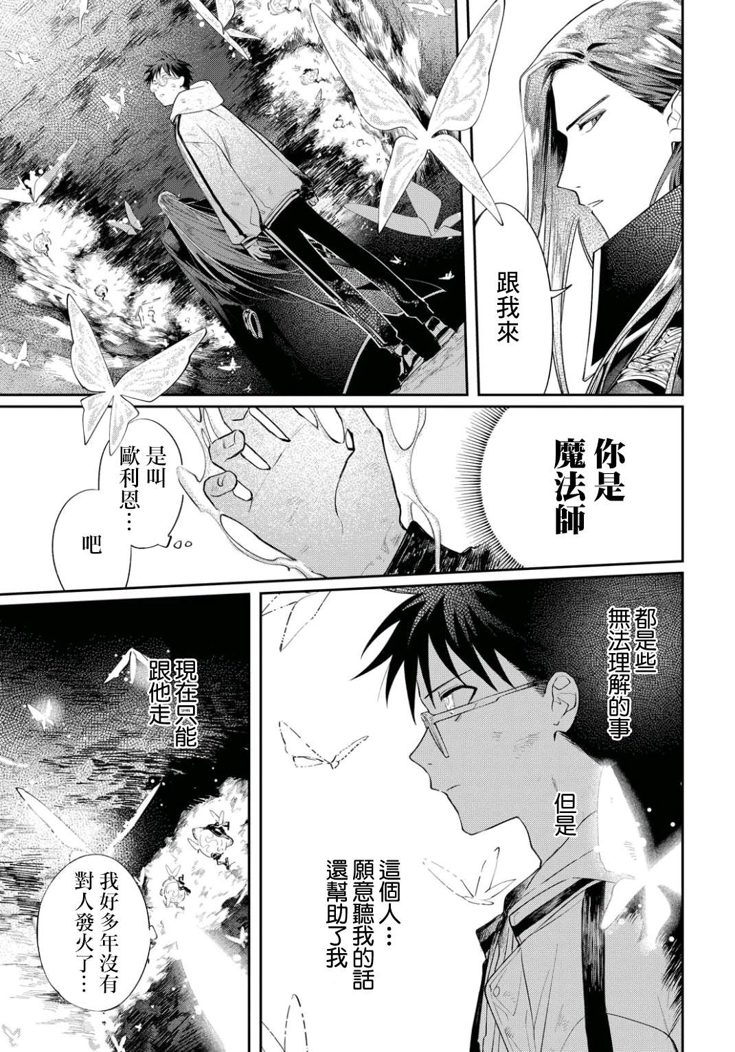 《巴罗尔终焉》漫画最新章节第2话 世界齿轮开始转动免费下拉式在线观看章节第【6】张图片