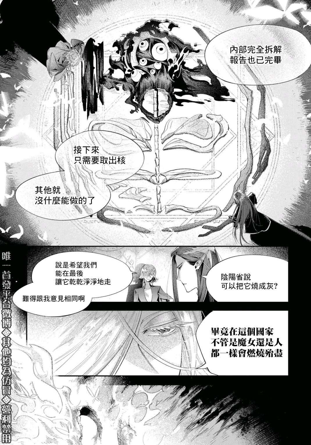 《巴罗尔终焉》漫画最新章节第6话 东临三贤者免费下拉式在线观看章节第【27】张图片