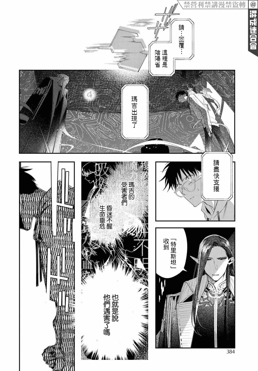 《巴罗尔终焉》漫画最新章节第11话 活祭的嘶吼免费下拉式在线观看章节第【16】张图片