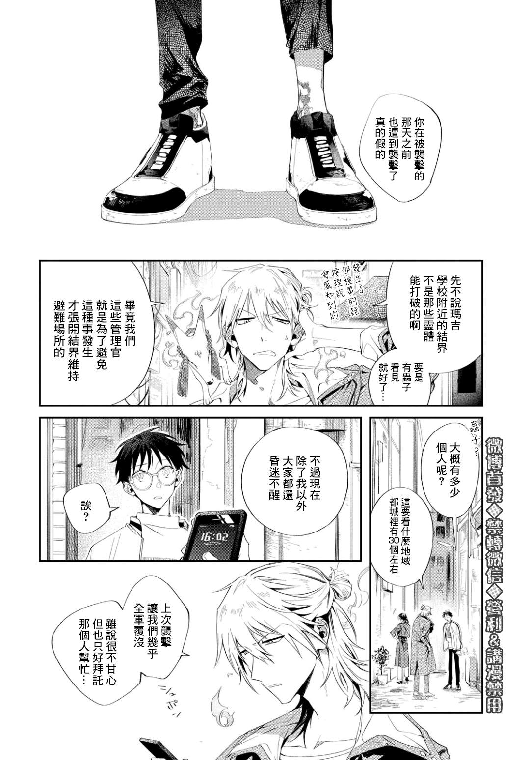 《巴罗尔终焉》漫画最新章节第8话 与影同行（前篇）免费下拉式在线观看章节第【23】张图片