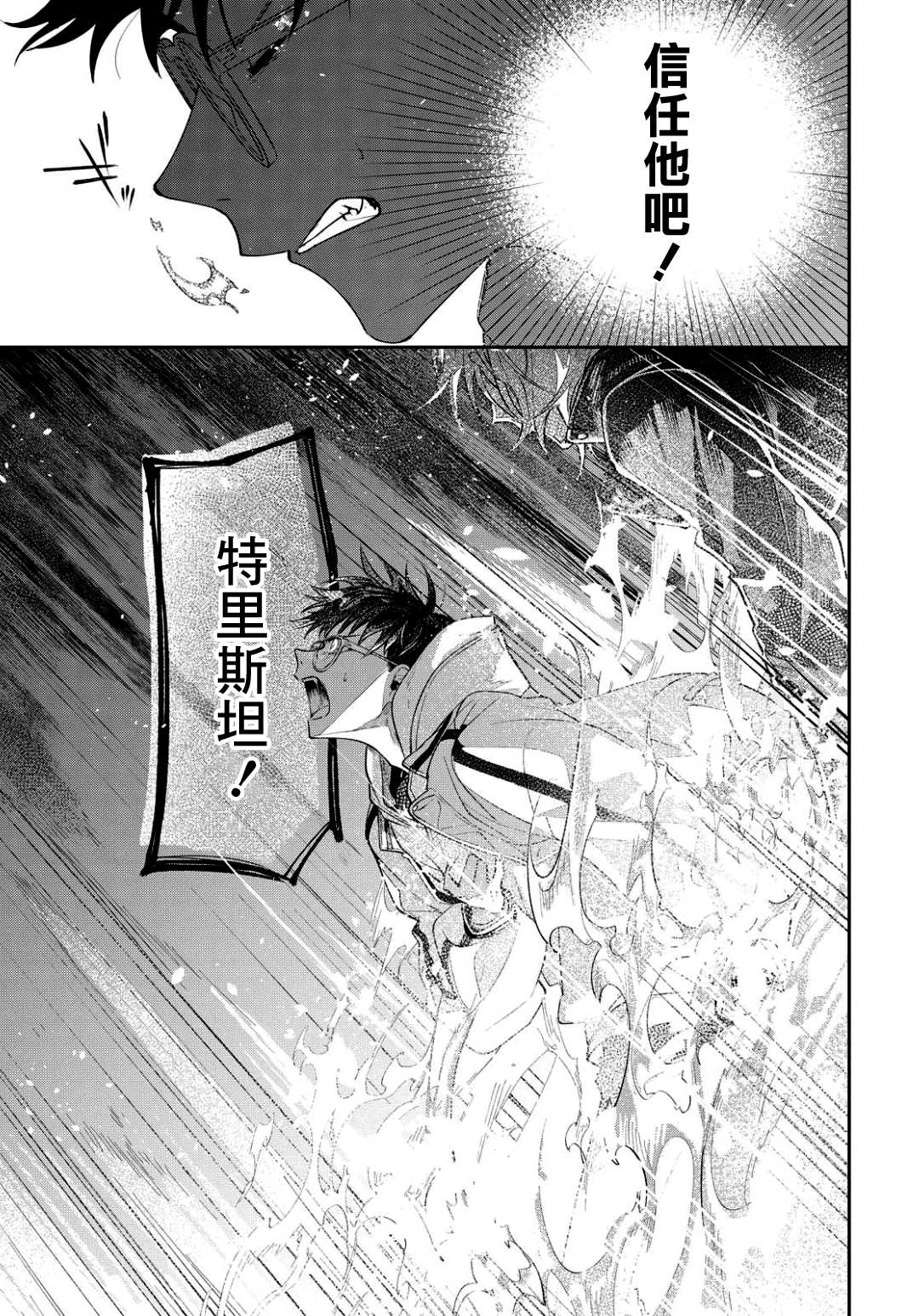 《巴罗尔终焉》漫画最新章节第3话 崭新的早晨免费下拉式在线观看章节第【29】张图片