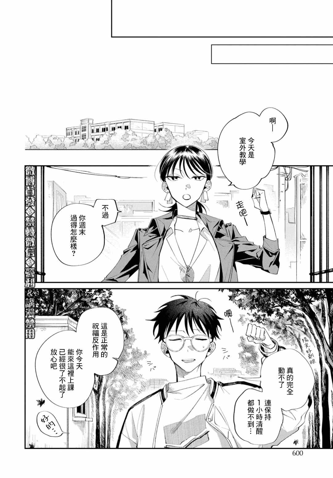 《巴罗尔终焉》漫画最新章节第7话 Who Goes There？免费下拉式在线观看章节第【15】张图片