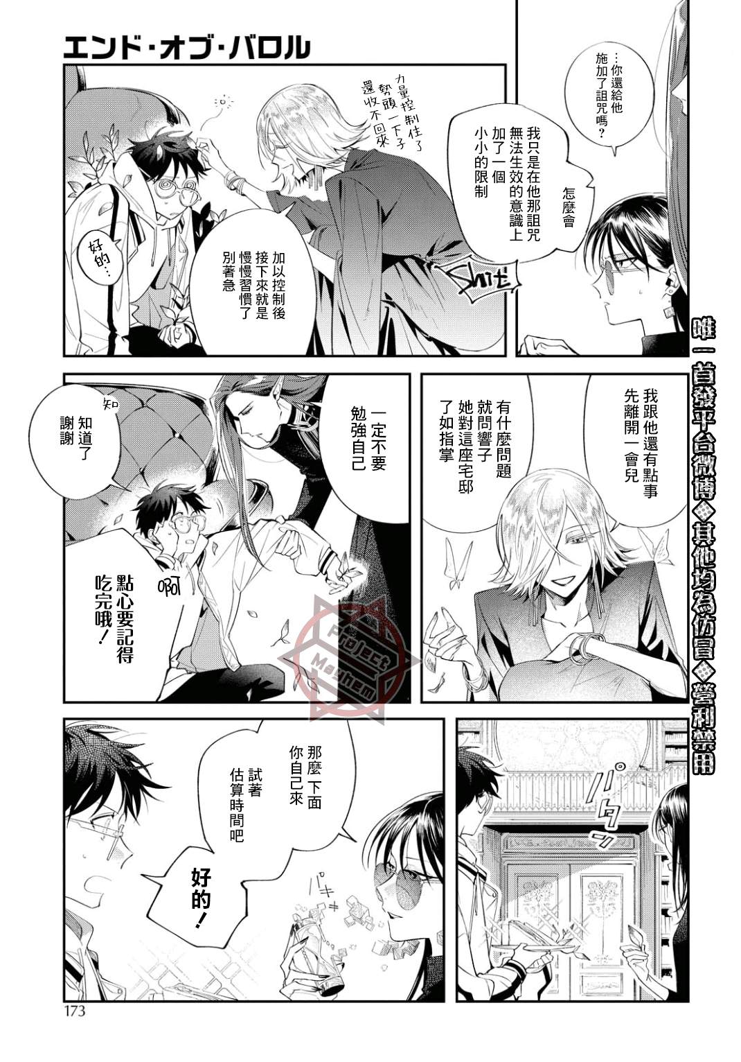 《巴罗尔终焉》漫画最新章节第6话 东临三贤者免费下拉式在线观看章节第【25】张图片