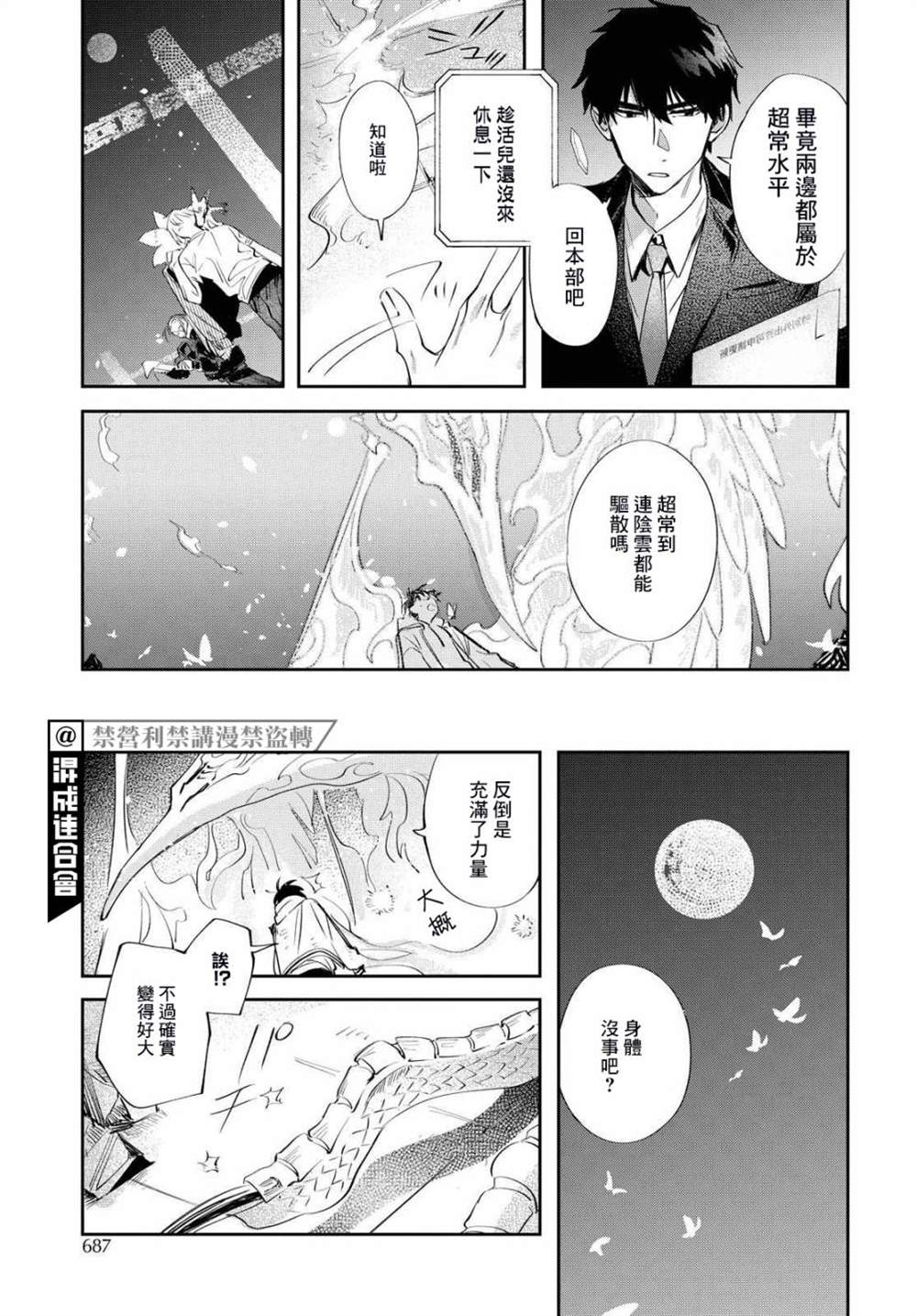 《巴罗尔终焉》漫画最新章节第12话 所谓命运就是自己选择的道路免费下拉式在线观看章节第【28】张图片