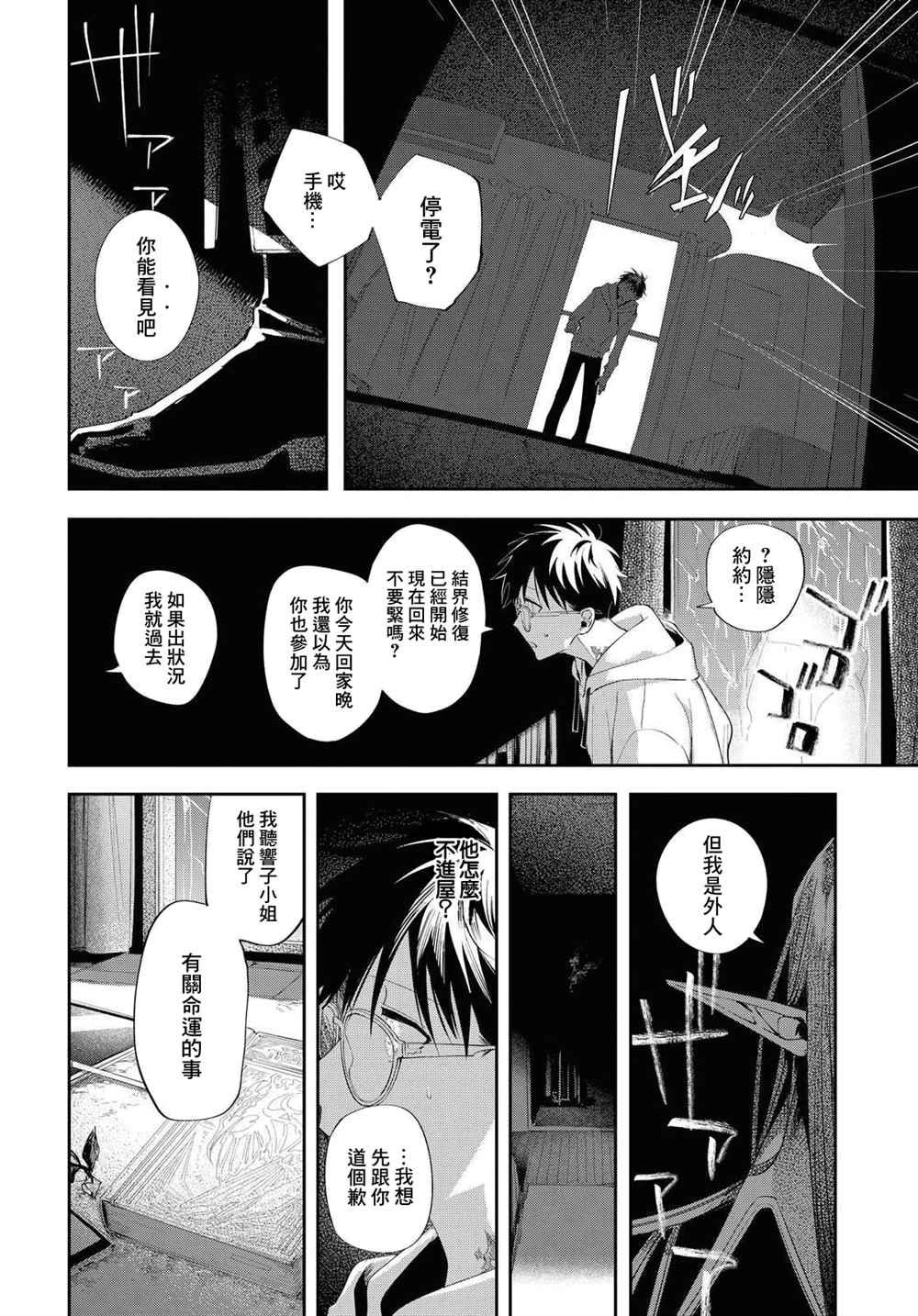 《巴罗尔终焉》漫画最新章节第10话免费下拉式在线观看章节第【37】张图片