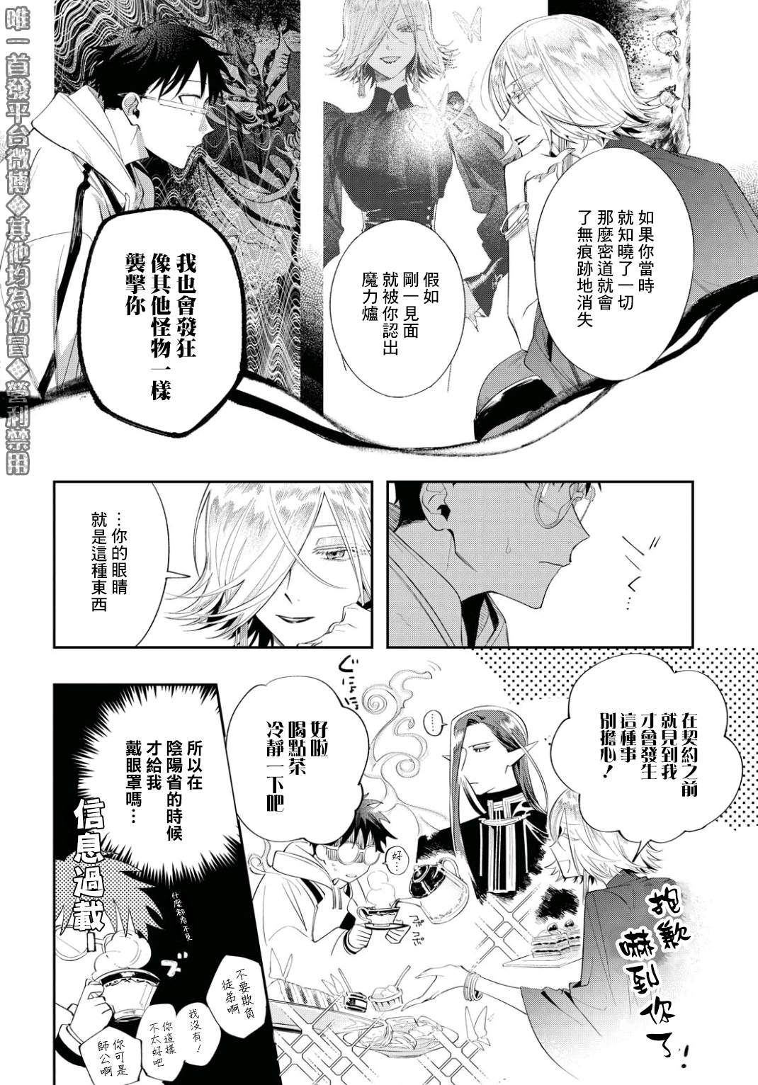 《巴罗尔终焉》漫画最新章节第6话 东临三贤者免费下拉式在线观看章节第【12】张图片