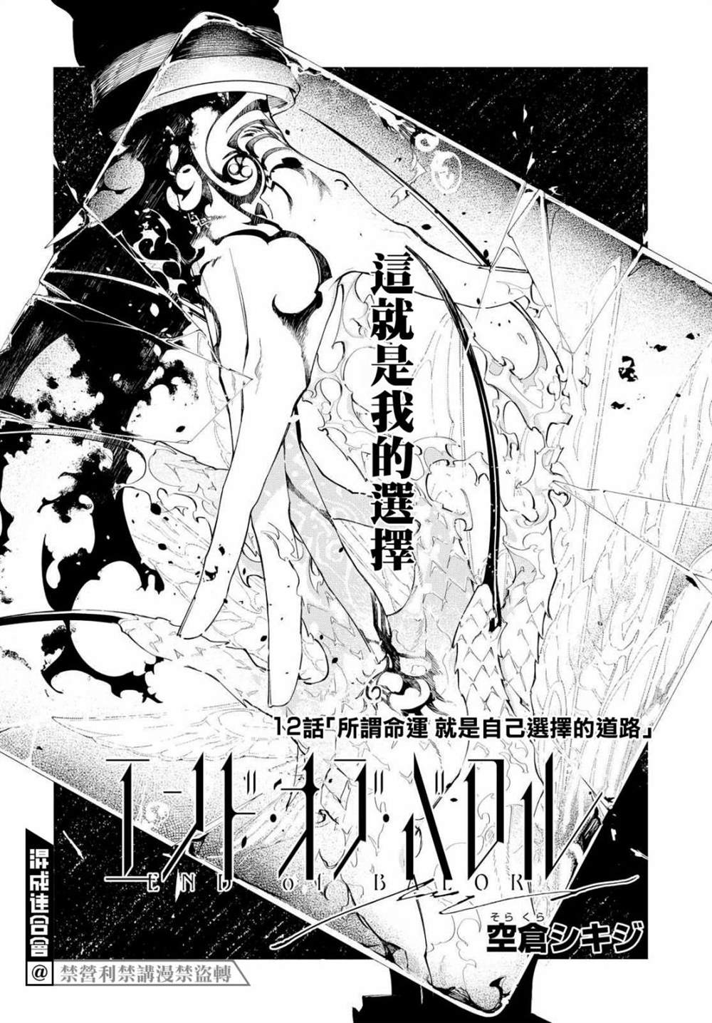 《巴罗尔终焉》漫画最新章节第12话 所谓命运就是自己选择的道路免费下拉式在线观看章节第【2】张图片