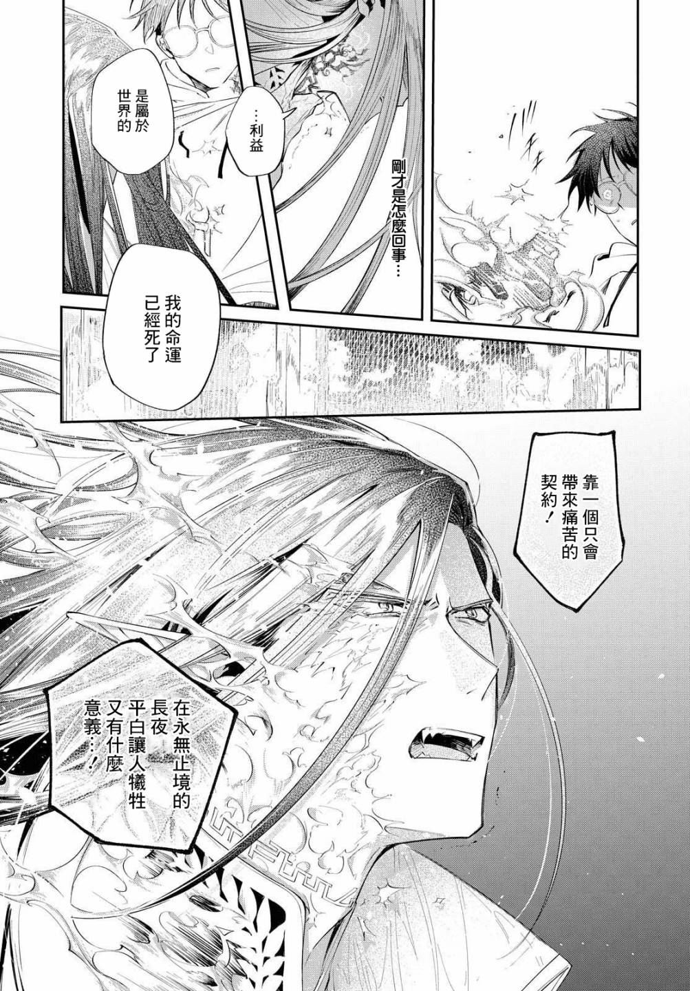 《巴罗尔终焉》漫画最新章节第11话 活祭的嘶吼免费下拉式在线观看章节第【22】张图片