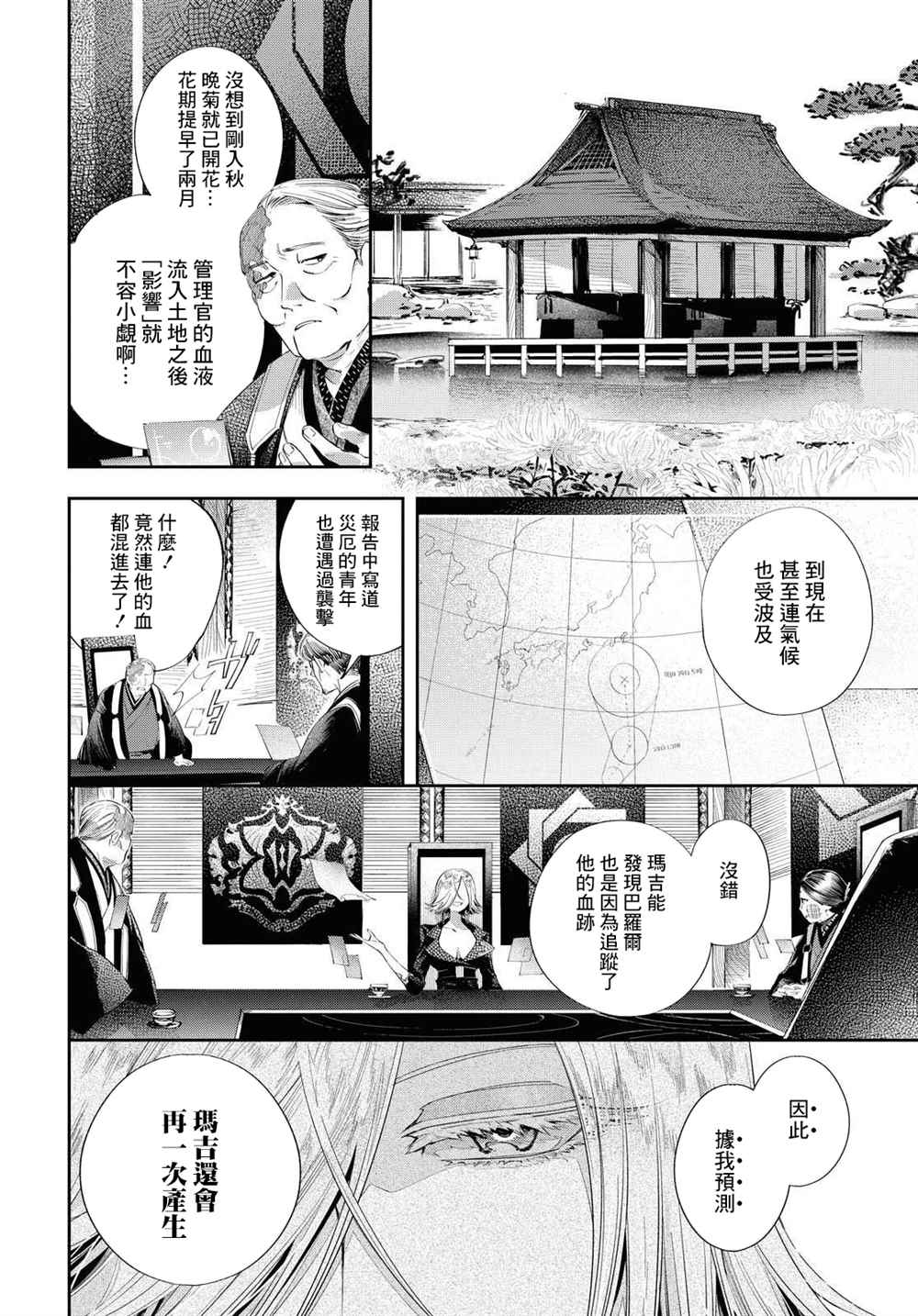 《巴罗尔终焉》漫画最新章节第10话免费下拉式在线观看章节第【13】张图片