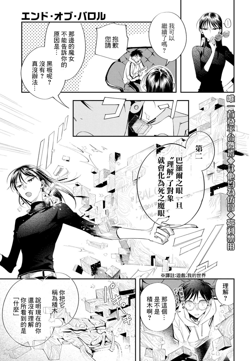 《巴罗尔终焉》漫画最新章节第6话 东临三贤者免费下拉式在线观看章节第【9】张图片