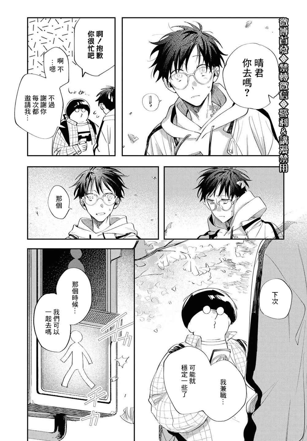 《巴罗尔终焉》漫画最新章节第10话免费下拉式在线观看章节第【30】张图片