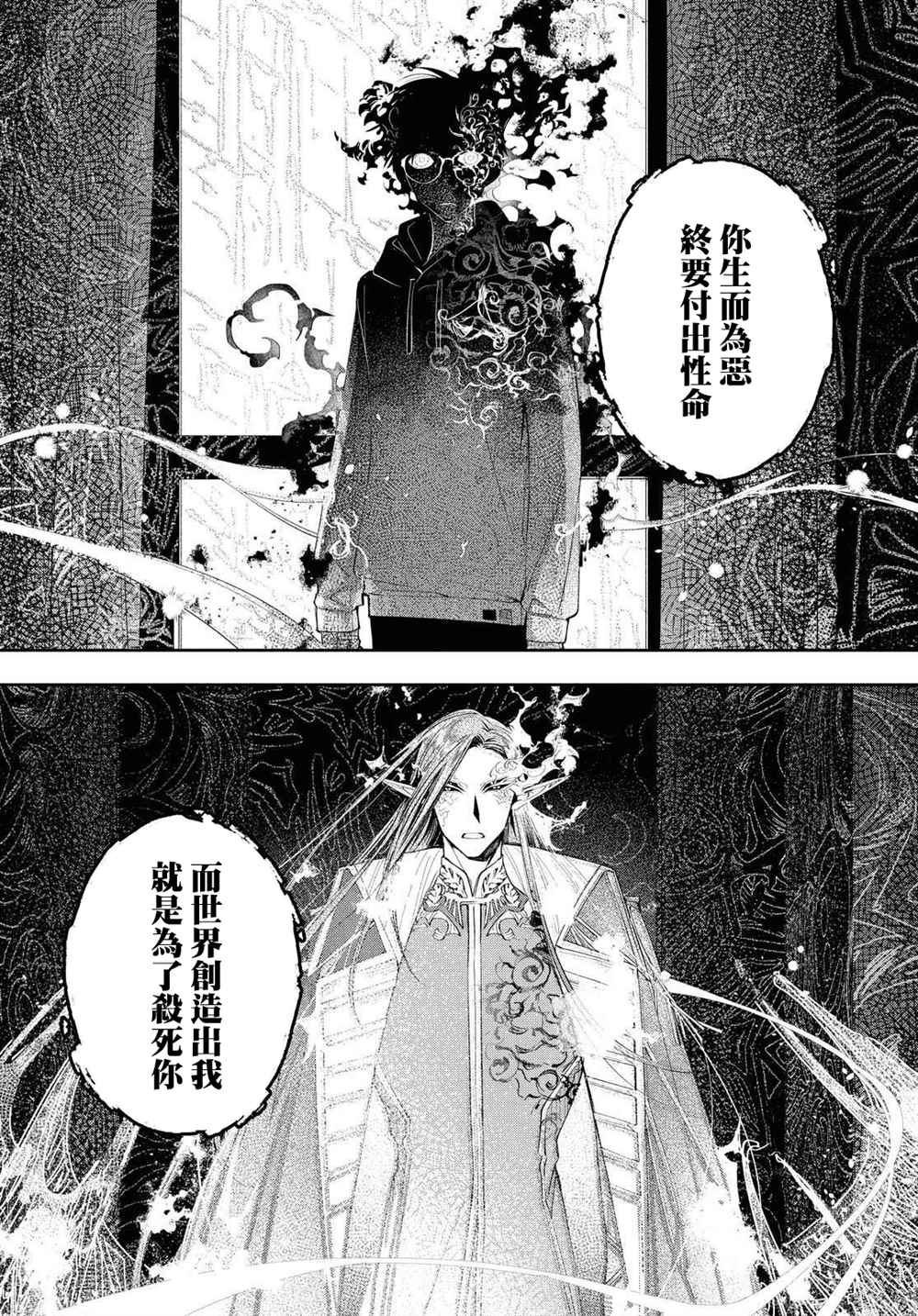 《巴罗尔终焉》漫画最新章节第10话免费下拉式在线观看章节第【41】张图片