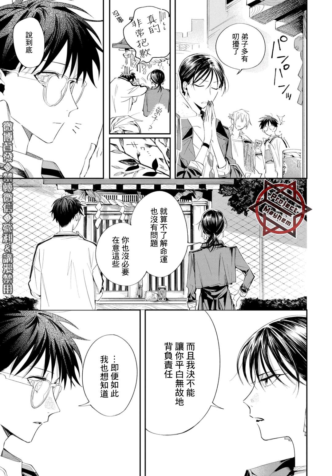 《巴罗尔终焉》漫画最新章节第8话 与影同行（前篇）免费下拉式在线观看章节第【14】张图片