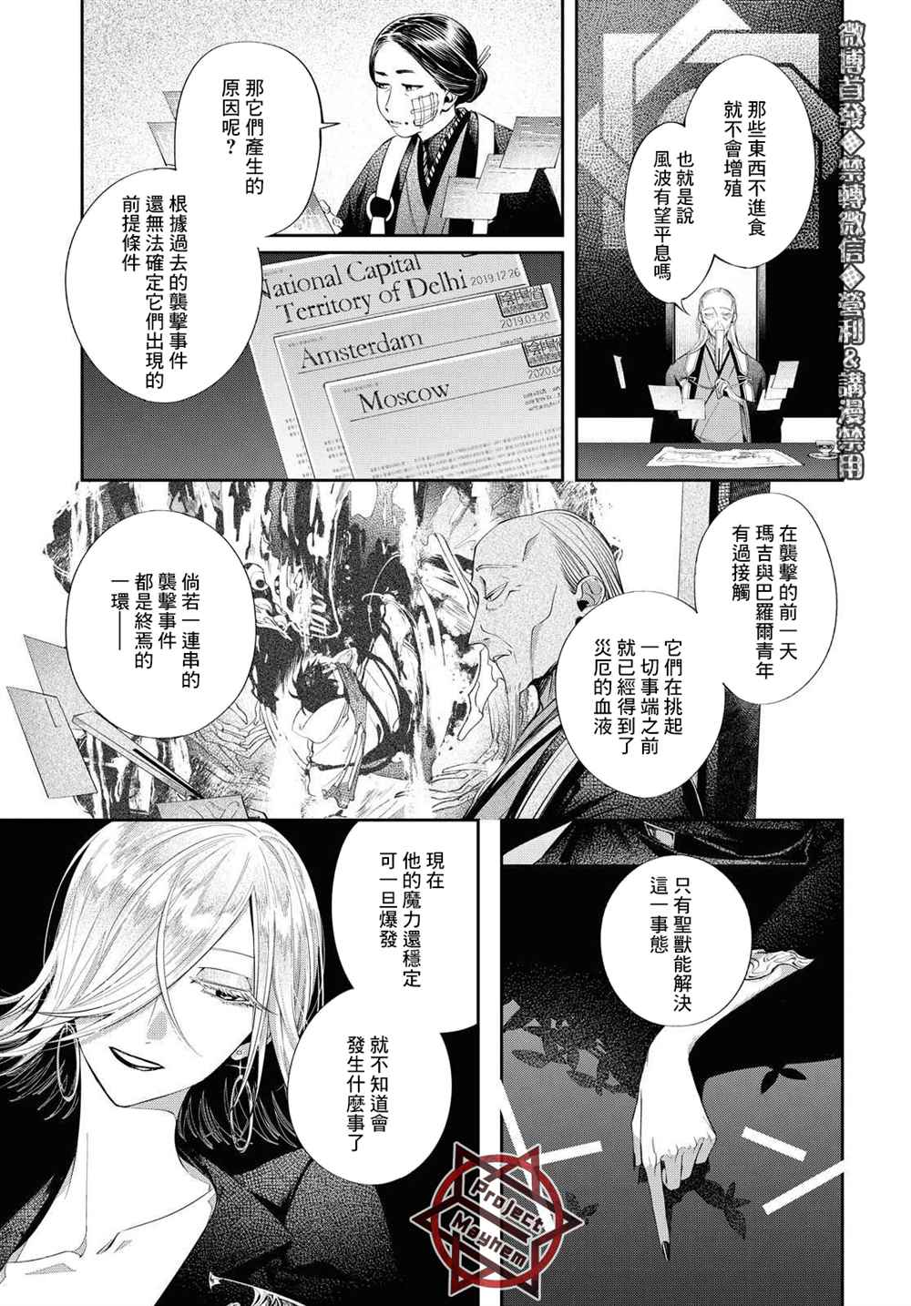 《巴罗尔终焉》漫画最新章节第10话免费下拉式在线观看章节第【14】张图片