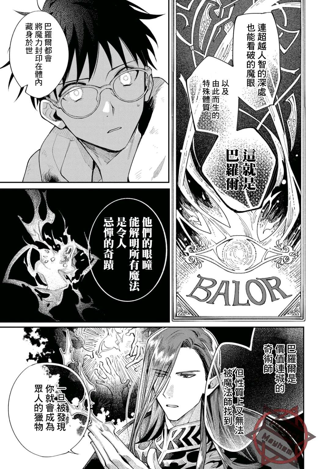 《巴罗尔终焉》漫画最新章节第2话 世界齿轮开始转动免费下拉式在线观看章节第【23】张图片