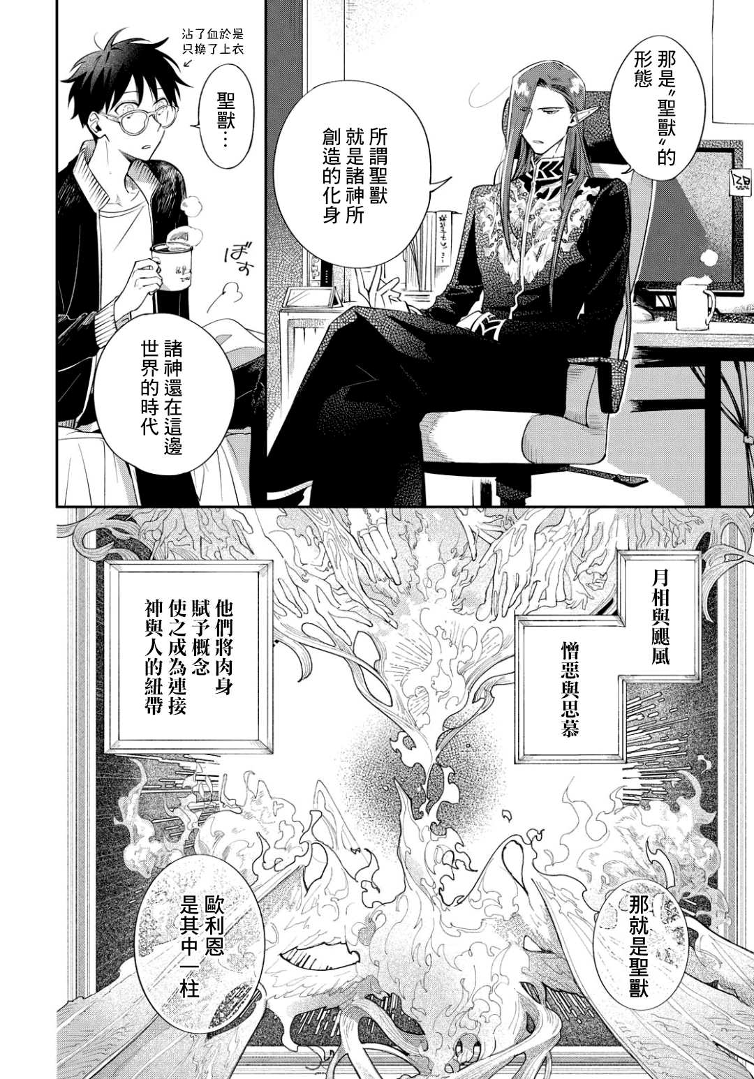 《巴罗尔终焉》漫画最新章节第3话 崭新的早晨免费下拉式在线观看章节第【4】张图片