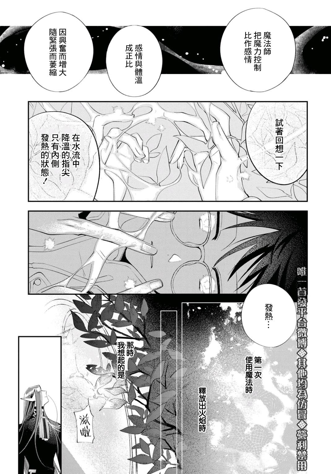 《巴罗尔终焉》漫画最新章节第6话 东临三贤者免费下拉式在线观看章节第【21】张图片