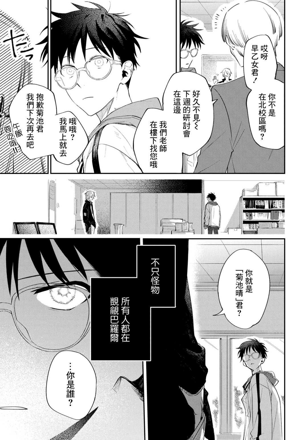 《巴罗尔终焉》漫画最新章节第3话 崭新的早晨免费下拉式在线观看章节第【13】张图片