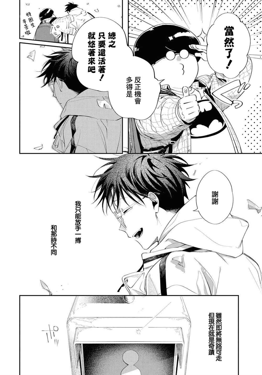 《巴罗尔终焉》漫画最新章节第10话免费下拉式在线观看章节第【31】张图片