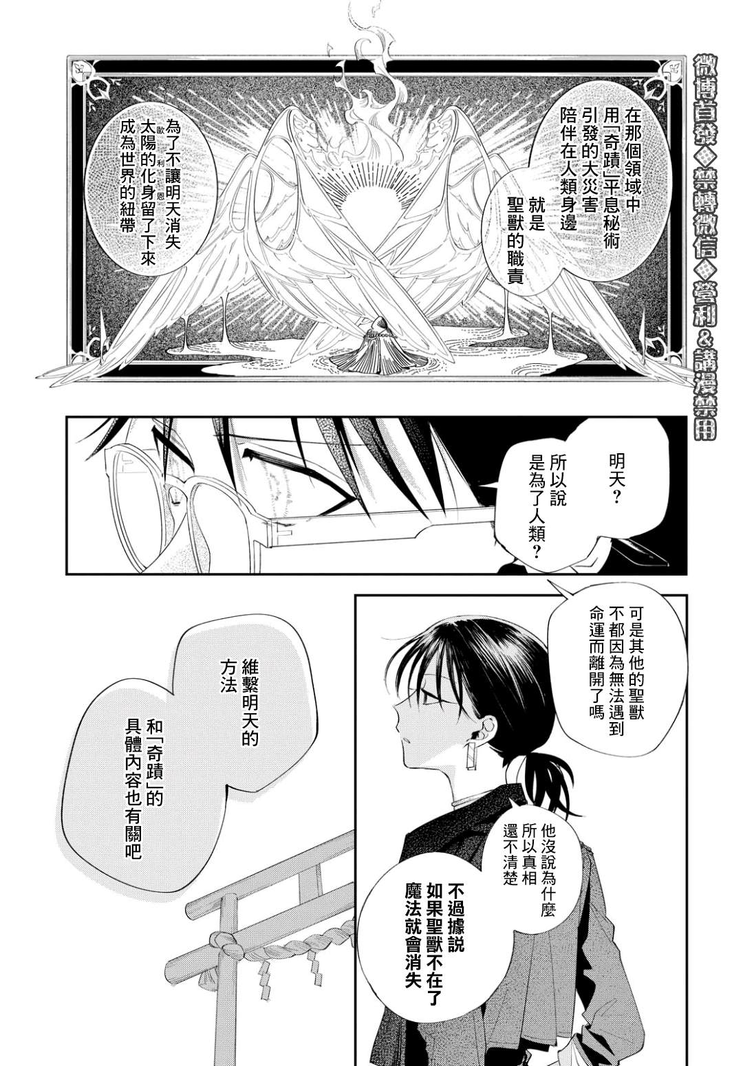 《巴罗尔终焉》漫画最新章节第8话 与影同行（前篇）免费下拉式在线观看章节第【16】张图片