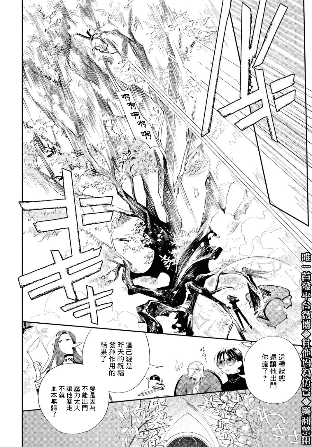 《巴罗尔终焉》漫画最新章节第6话 东临三贤者免费下拉式在线观看章节第【18】张图片