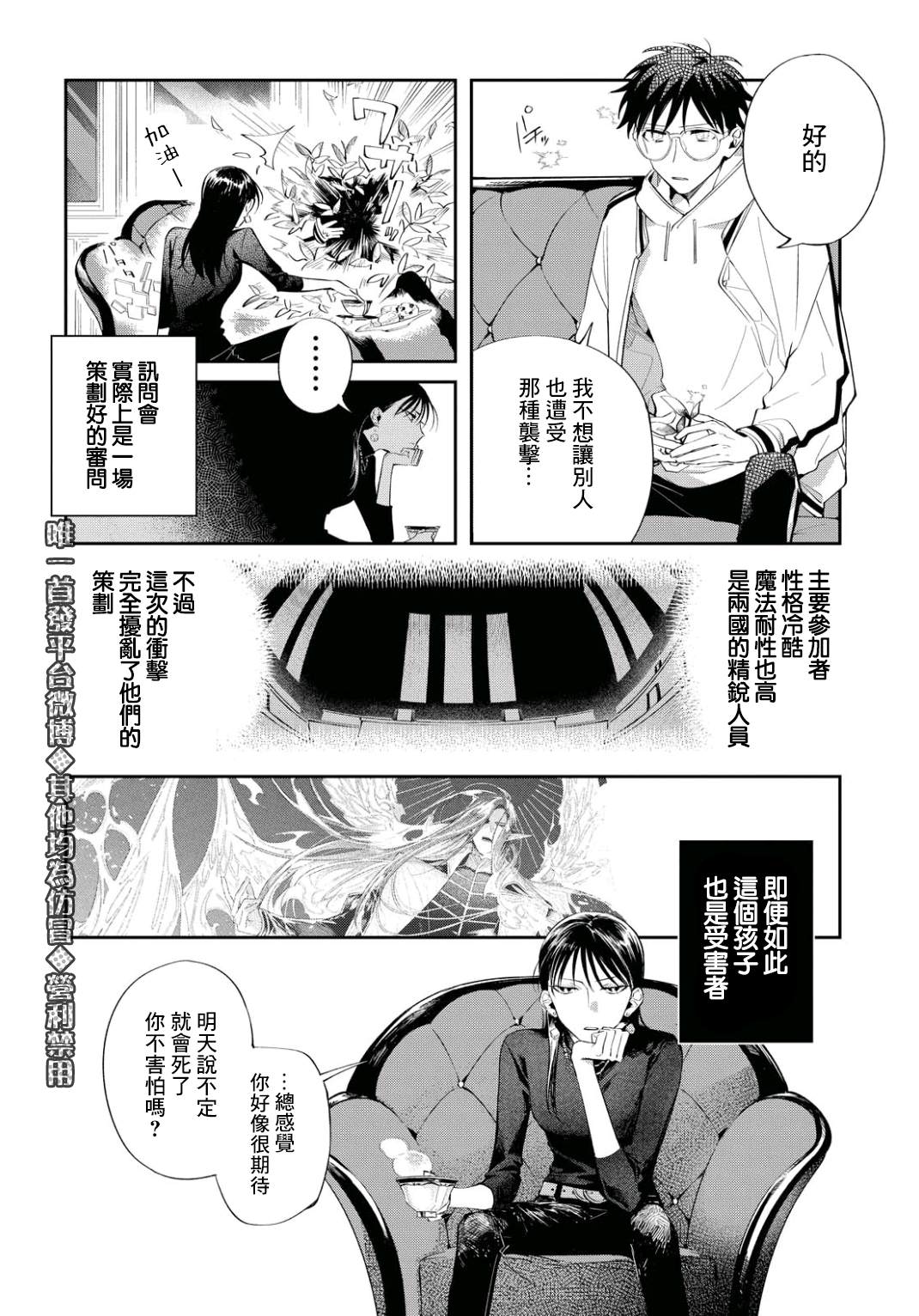 《巴罗尔终焉》漫画最新章节第6话 东临三贤者免费下拉式在线观看章节第【32】张图片