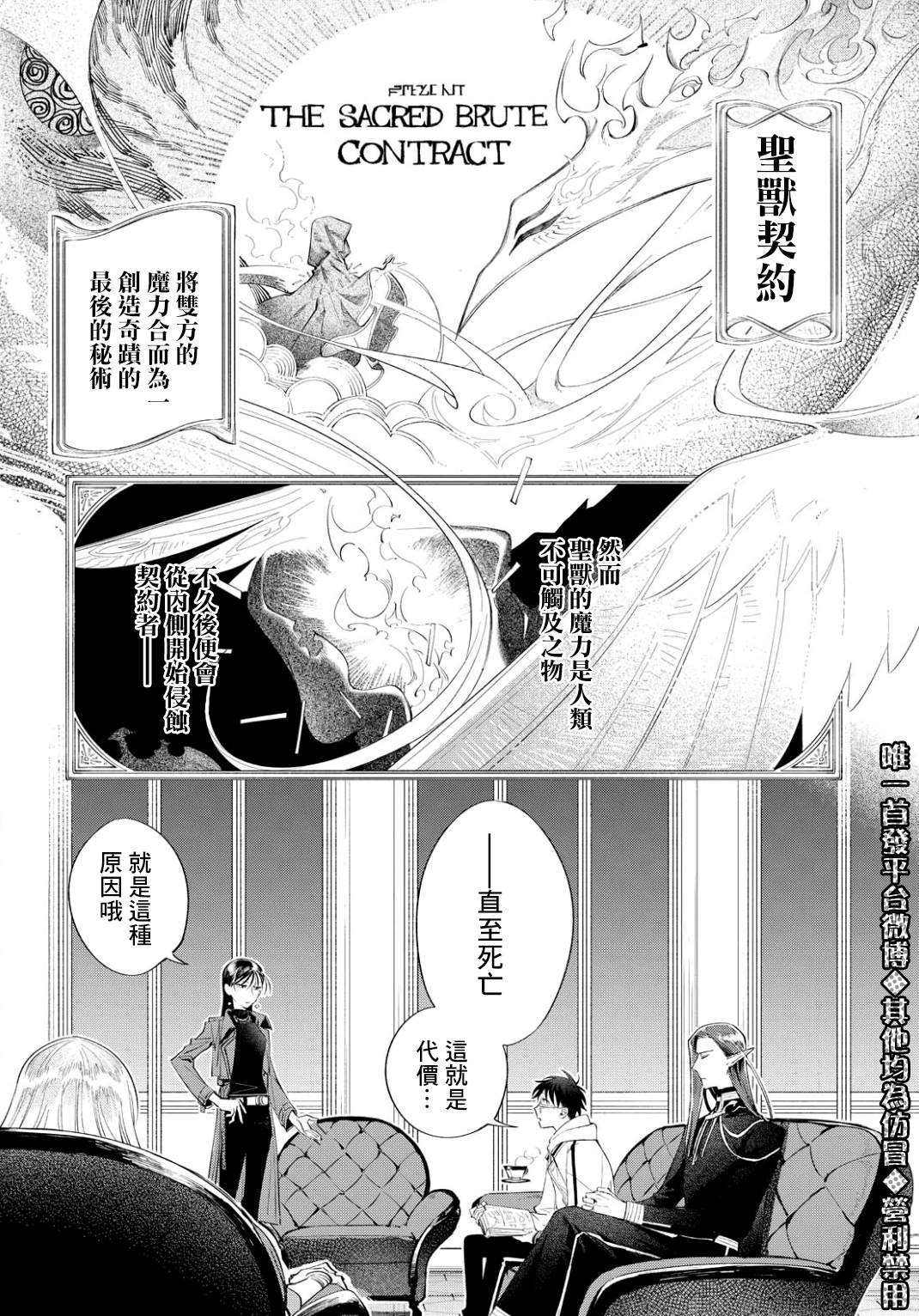 《巴罗尔终焉》漫画最新章节第6话 东临三贤者免费下拉式在线观看章节第【4】张图片