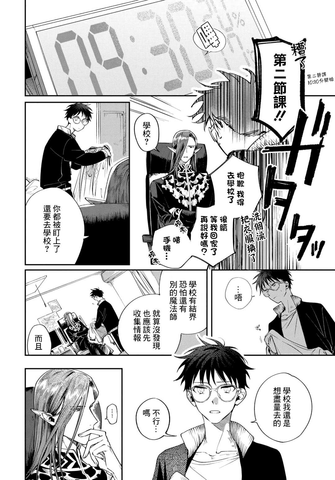 《巴罗尔终焉》漫画最新章节第3话 崭新的早晨免费下拉式在线观看章节第【6】张图片