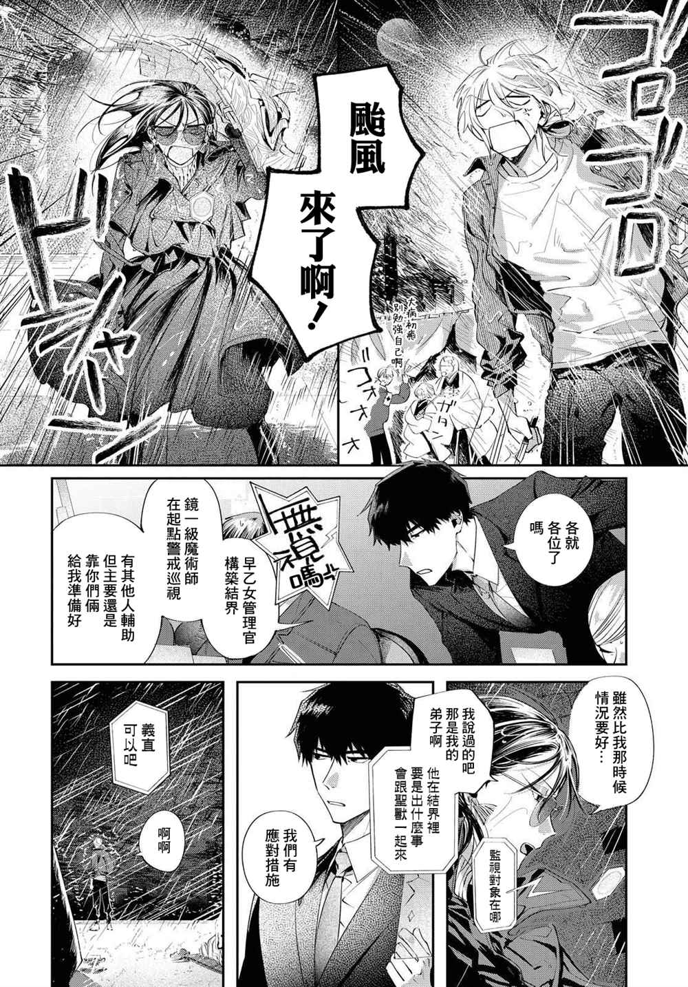 《巴罗尔终焉》漫画最新章节第10话免费下拉式在线观看章节第【33】张图片