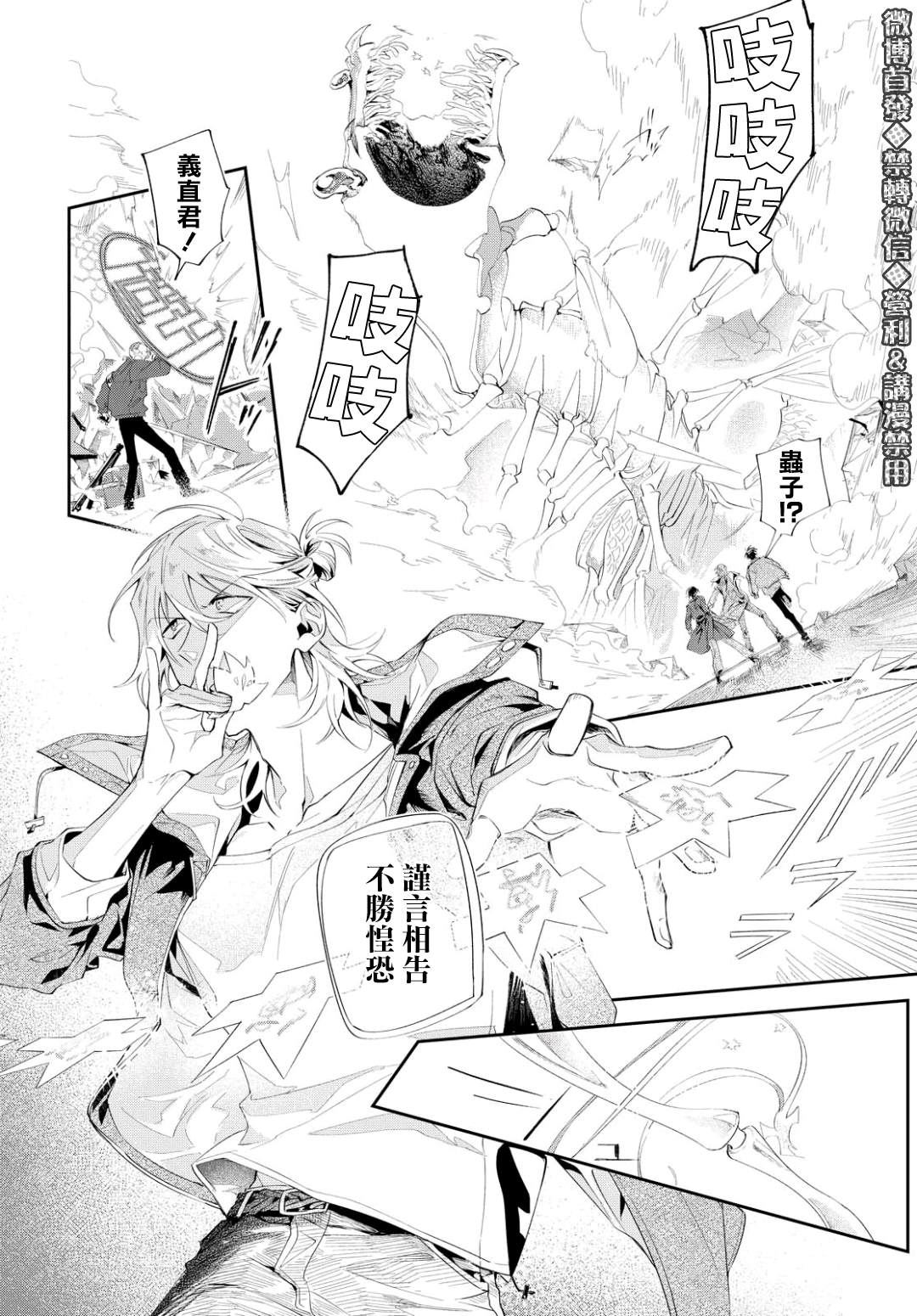 《巴罗尔终焉》漫画最新章节第8话 与影同行（前篇）免费下拉式在线观看章节第【25】张图片