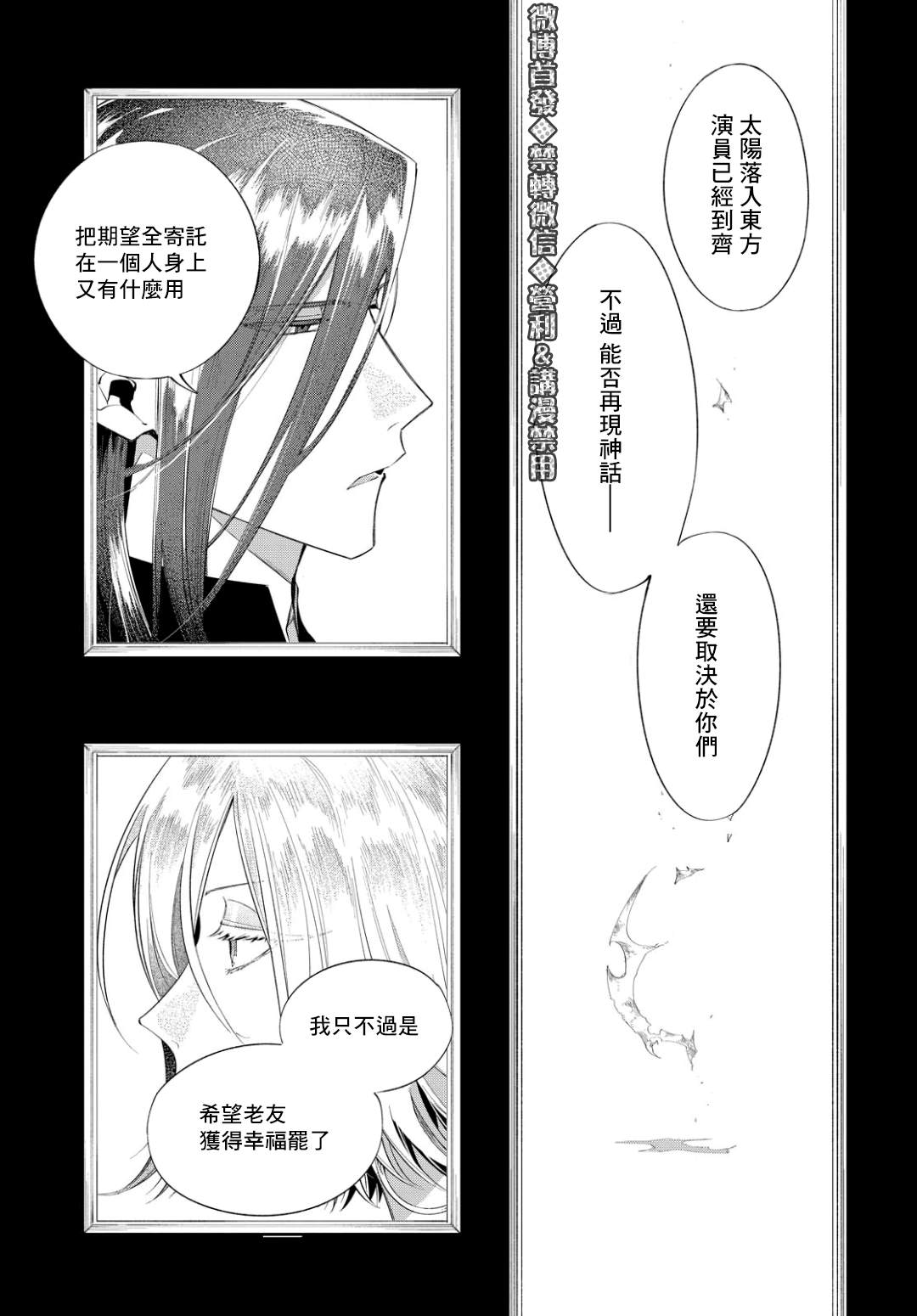 《巴罗尔终焉》漫画最新章节第8话 与影同行（前篇）免费下拉式在线观看章节第【3】张图片