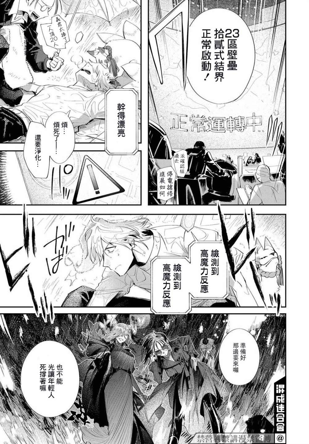 《巴罗尔终焉》漫画最新章节第12话 所谓命运就是自己选择的道路免费下拉式在线观看章节第【21】张图片