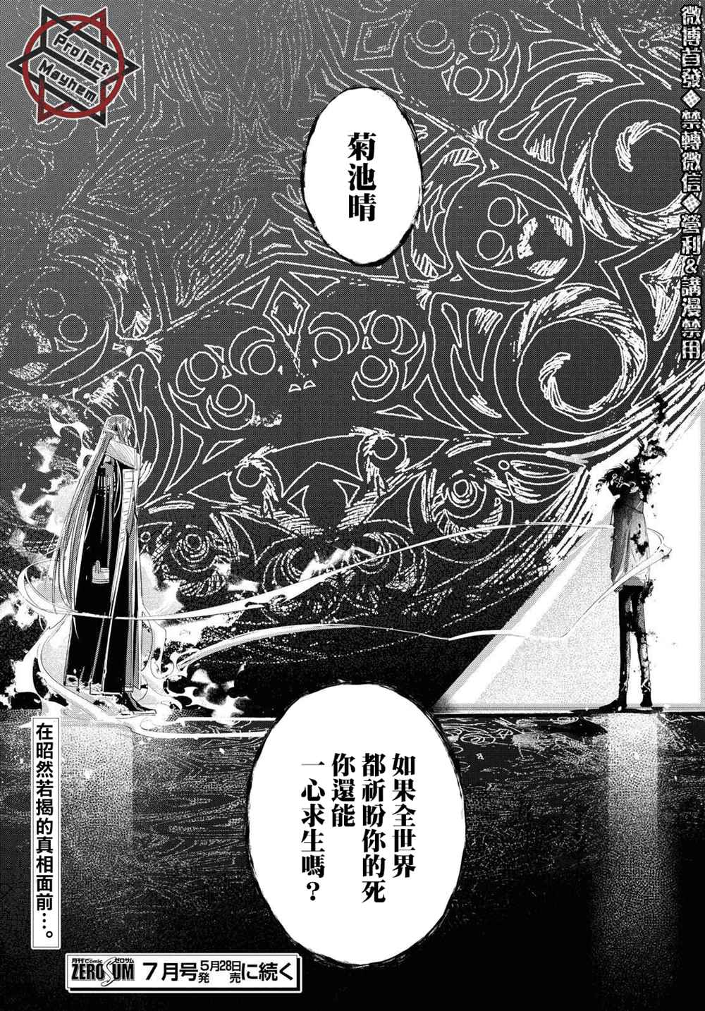 《巴罗尔终焉》漫画最新章节第10话免费下拉式在线观看章节第【42】张图片