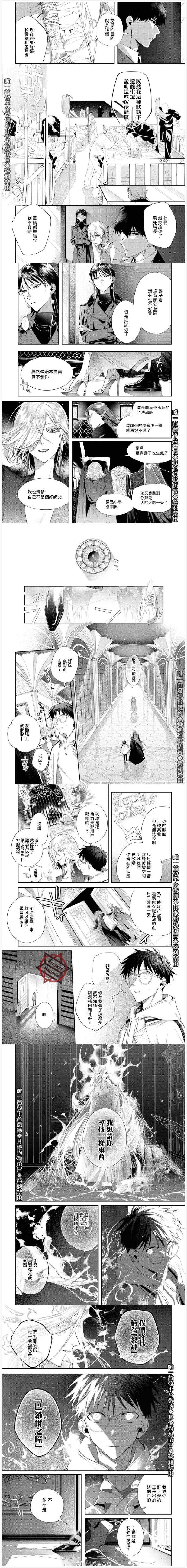 《巴罗尔终焉》漫画最新章节第5话 火是顺从的仆人免费下拉式在线观看章节第【5】张图片