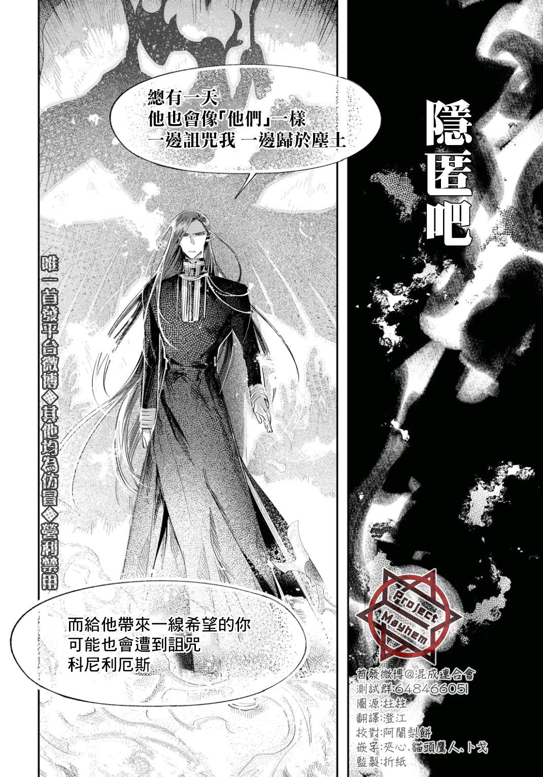 《巴罗尔终焉》漫画最新章节第6话 东临三贤者免费下拉式在线观看章节第【28】张图片