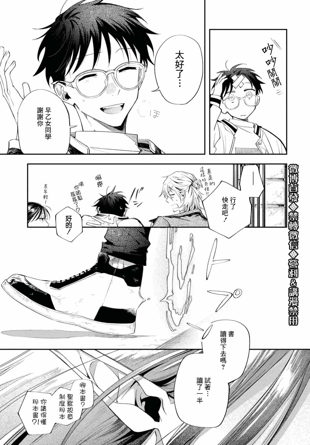 《巴罗尔终焉》漫画最新章节第7话 Who Goes There？免费下拉式在线观看章节第【18】张图片